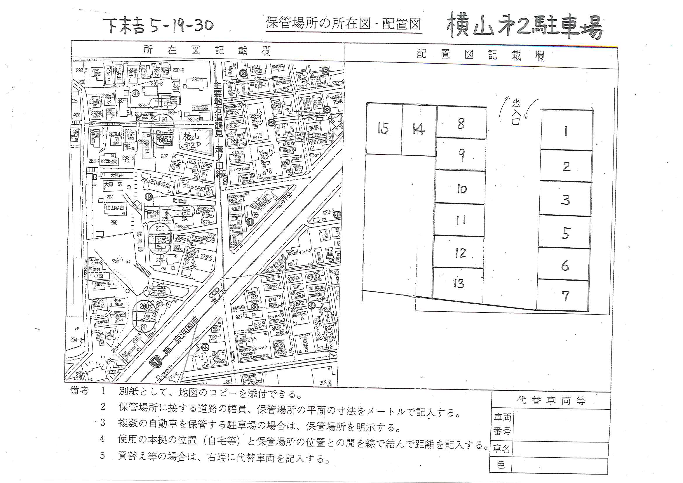 横山第二駐車場